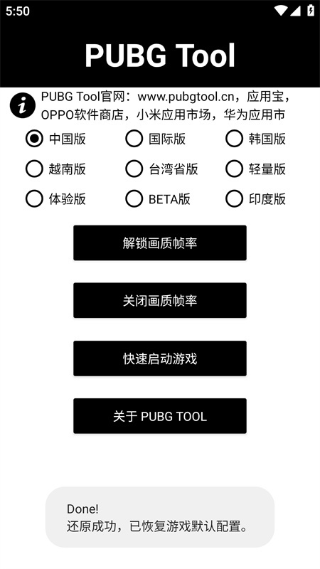 pubgtool免费版截图4