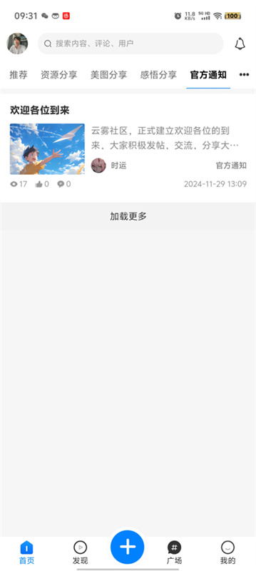 云雾社区截图1