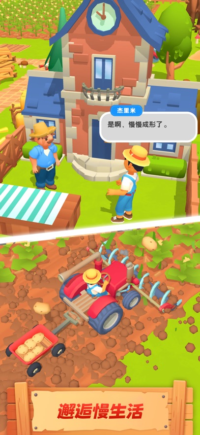 农场主快开荒中文版
