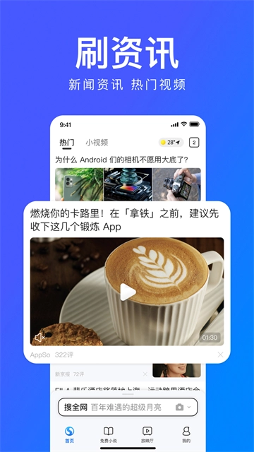 搜狗浏览器安卓版