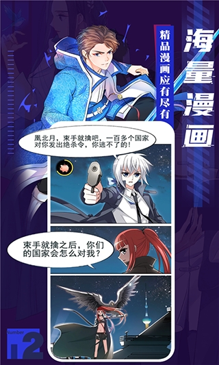 全免漫画正版截图4
