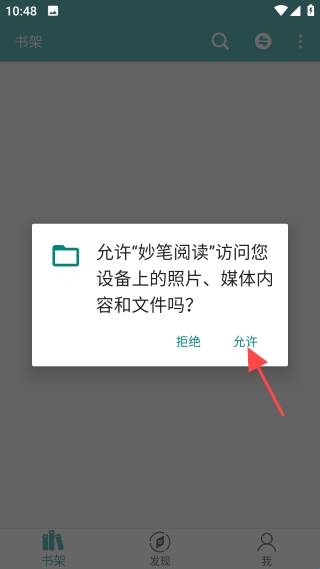 妙笔阅读安卓版