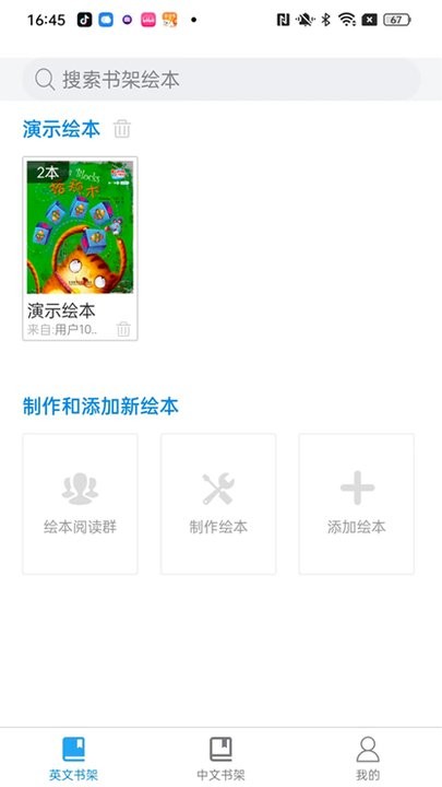 绘本阅读器截图0