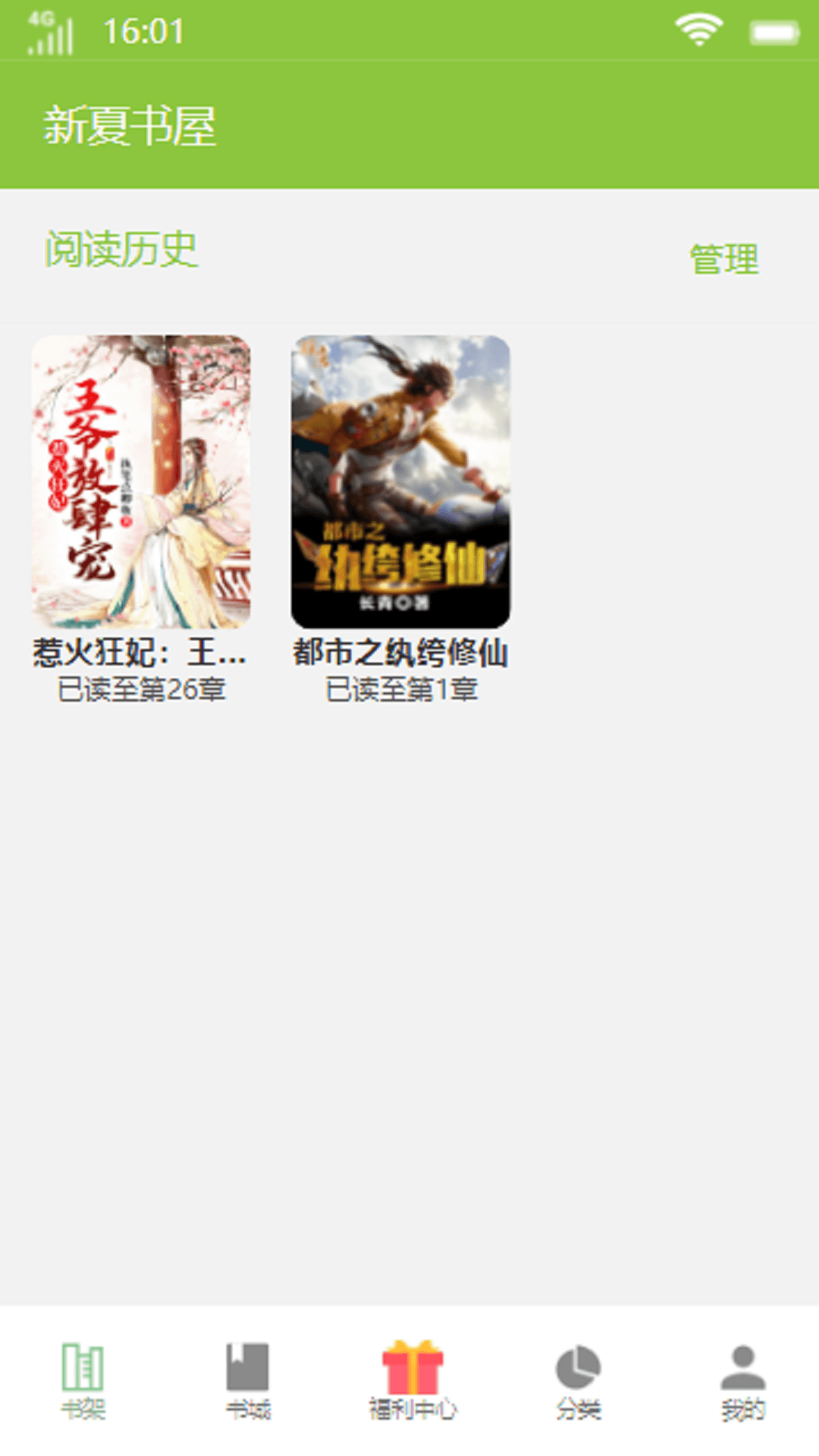 新夏书屋截图0
