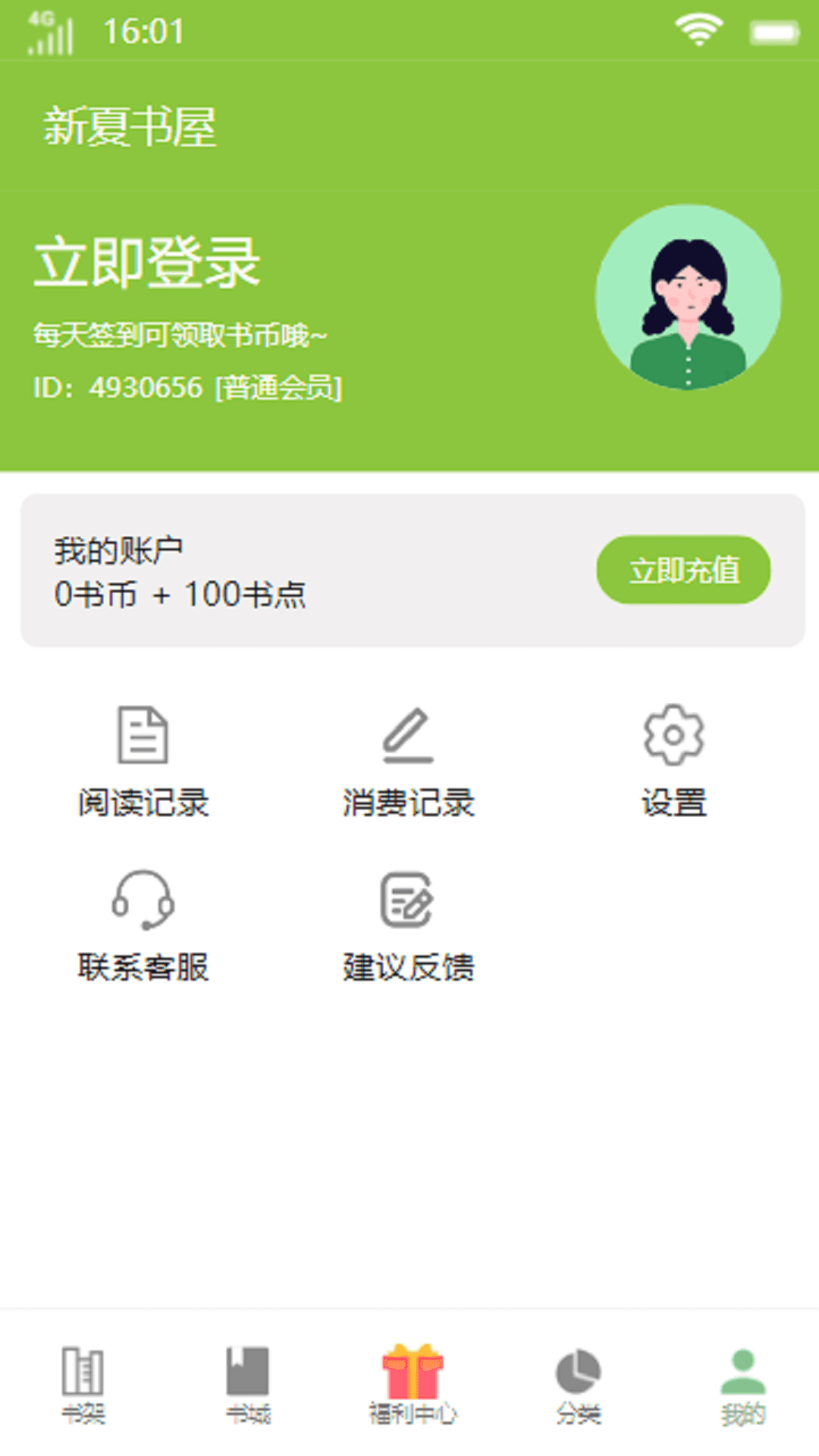 新夏书屋截图2
