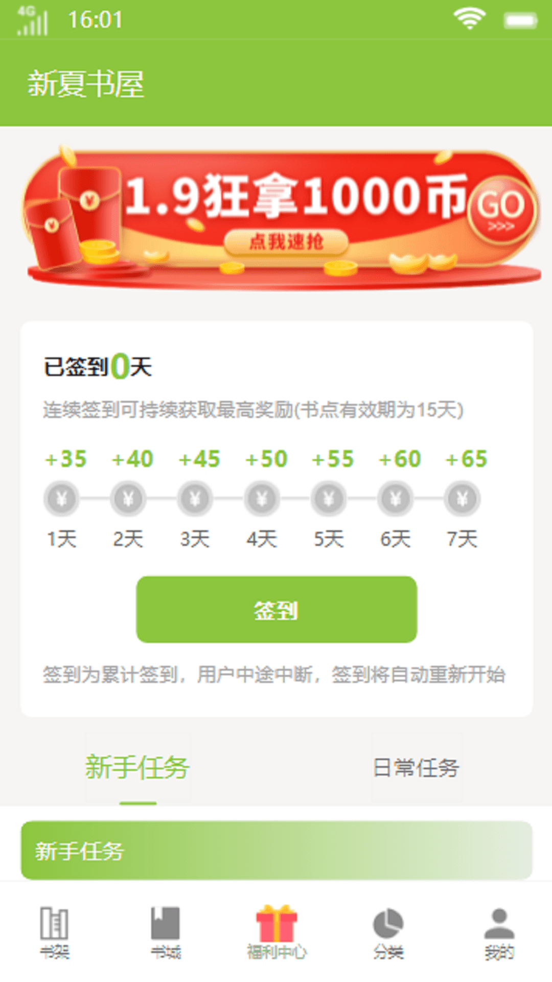 新夏书屋截图3