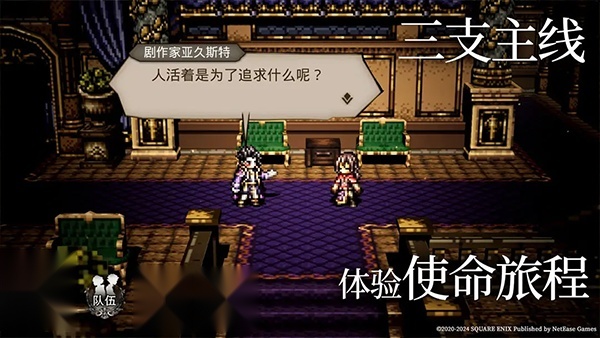 歧路旅人大陆的霸者中文版