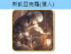 歧路旅人大陆的霸者中文版