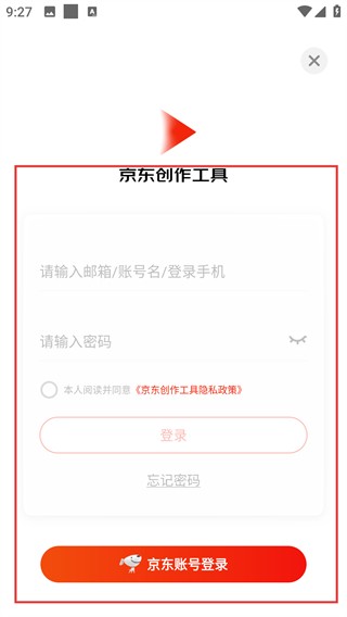 京东创作工具