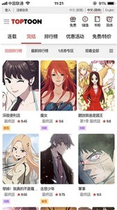顶通漫画中文版