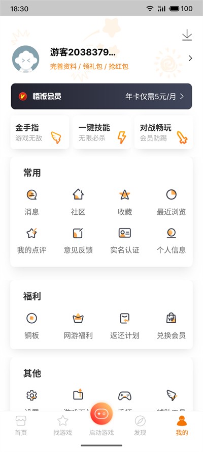 悟空游戏厅免费版