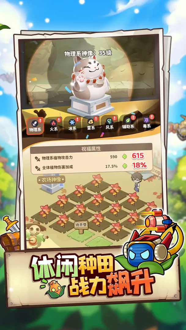 植物萌斗截图2