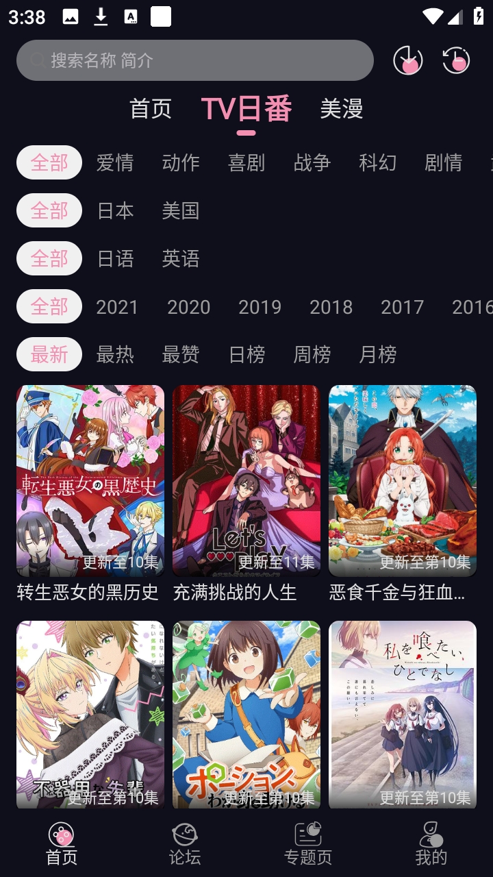 Winter动漫最新版截图3