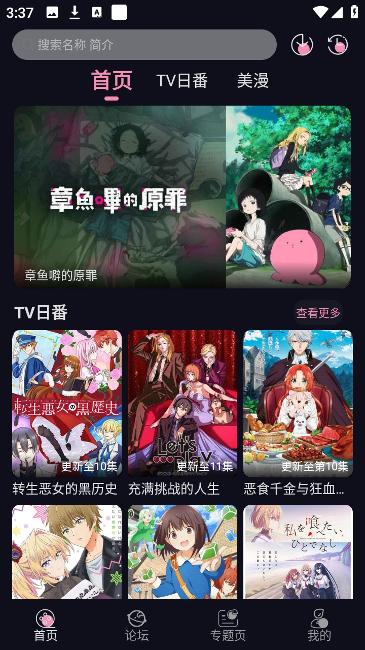 Winter动漫最新版截图2