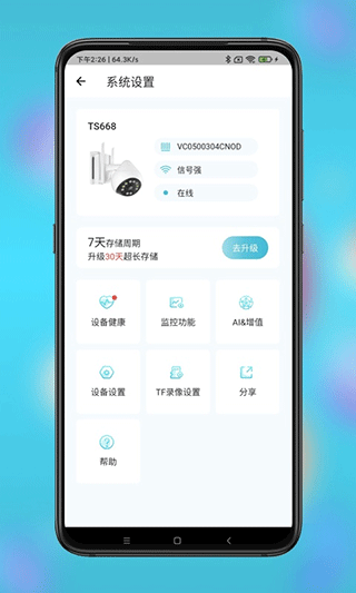 小鹰看家监控截图2