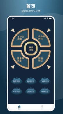 智能扫描全能王截图0