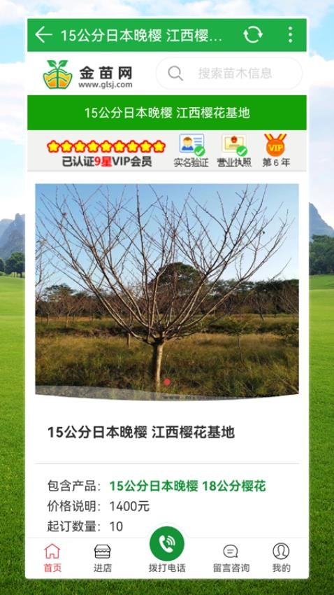 金苗网截图2