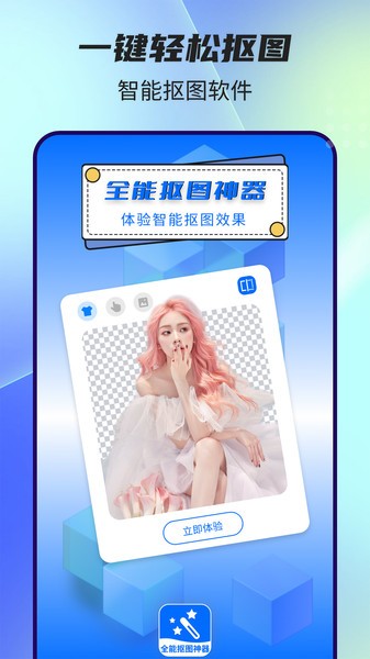 全能抠图神器截图1