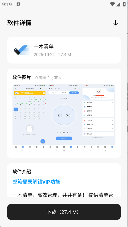 清欢软件仓截图3