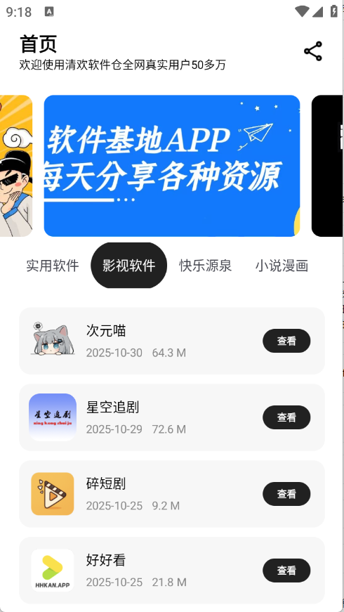 清欢软件仓截图0