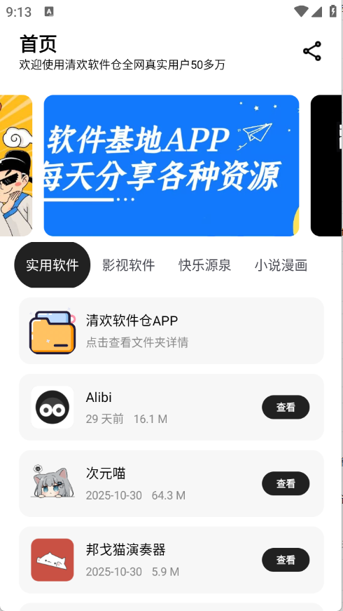 清欢软件仓