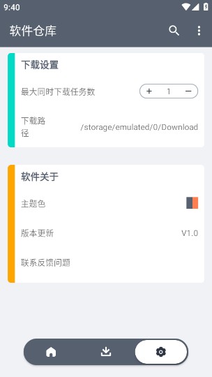 软仓软件库截图0