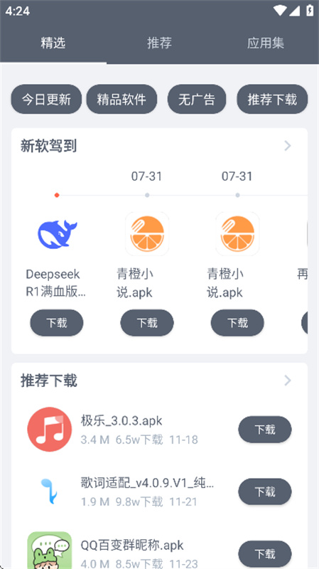 软仓软件库截图4