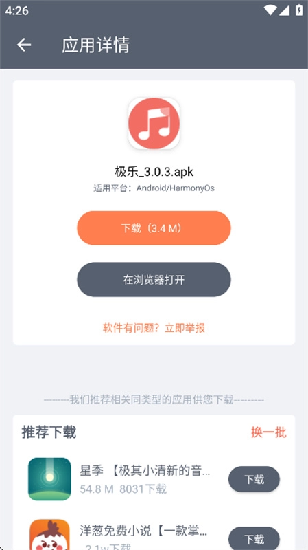 软仓软件库截图3
