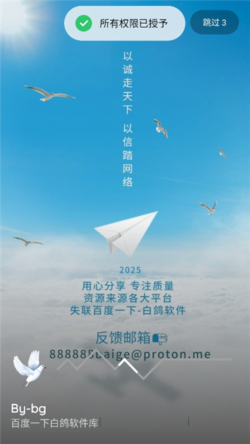 白鸽软件盒子