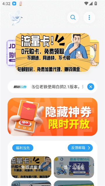 白鸽软件盒子
