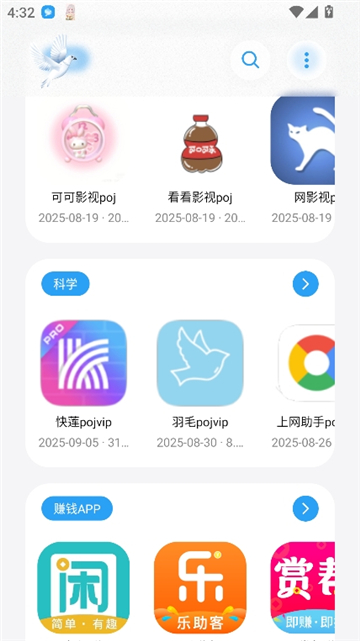 白鸽软件盒子