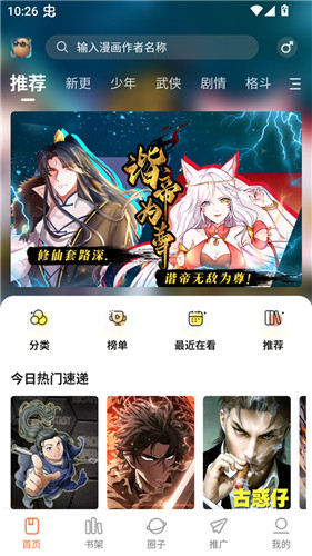 小土豆漫画正版