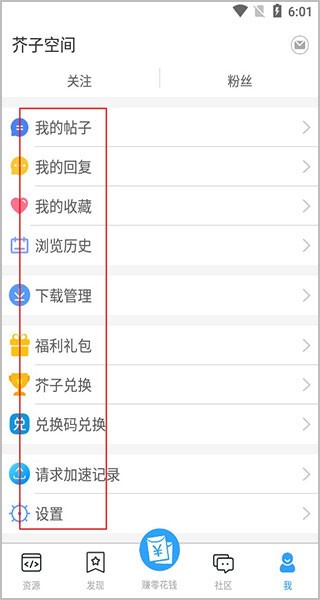 芥子空间手机版