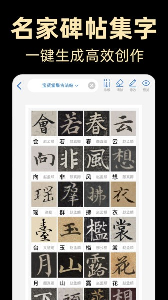 复真书法截图0