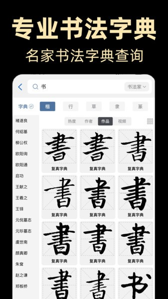 复真书法截图4