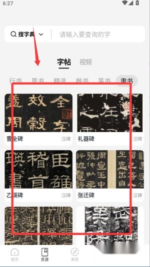 复真书法