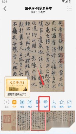 复真书法