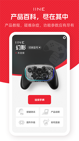 良值手柄截图3