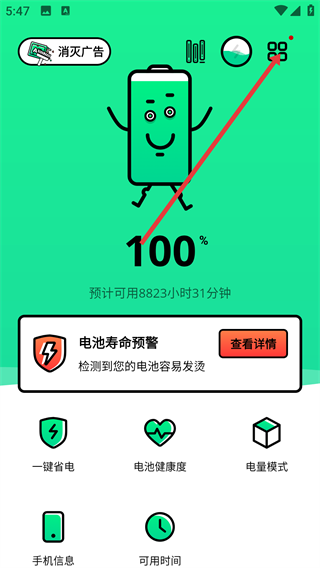 电池寿命检测