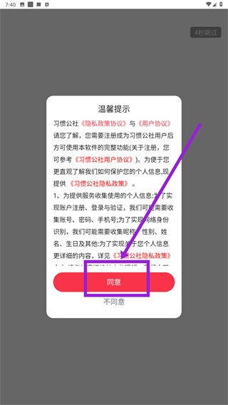 习惯公社