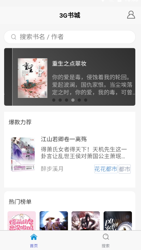 火山小说免费版截图1