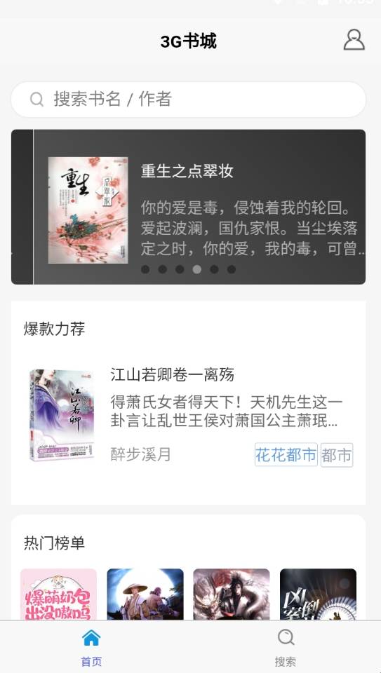 火山小说免费版