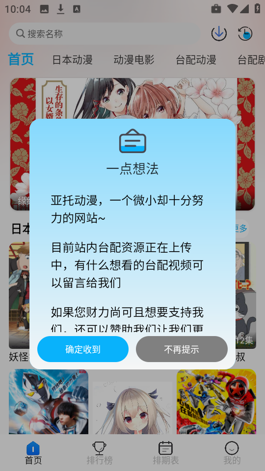 亚托动漫2025截图2