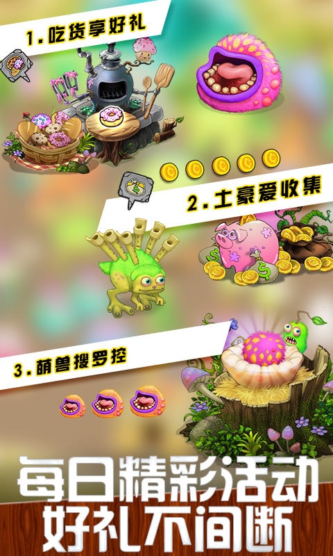 怪兽合唱团截图2
