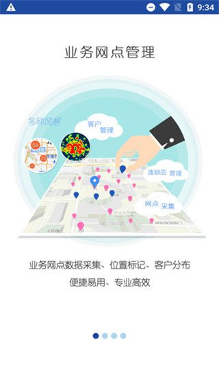 亿景智图截图3