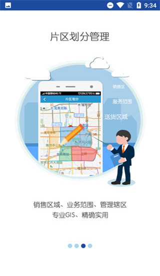 亿景智图截图1