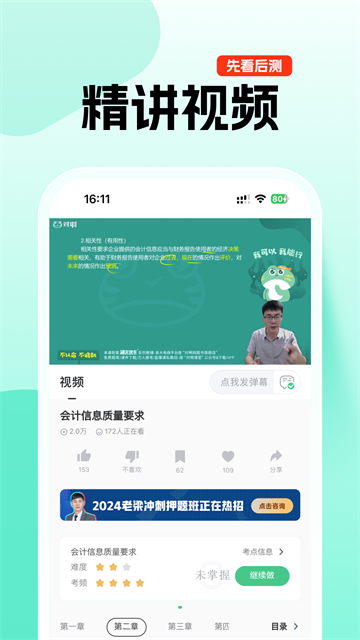 对啊课堂截图0