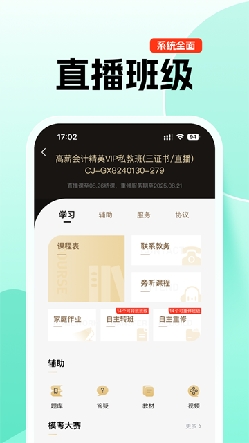 对啊课堂截图2