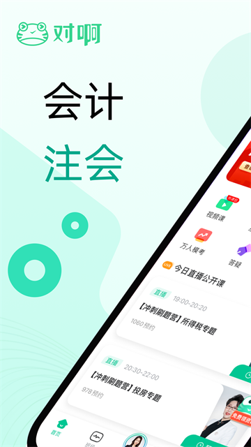对啊课堂截图4