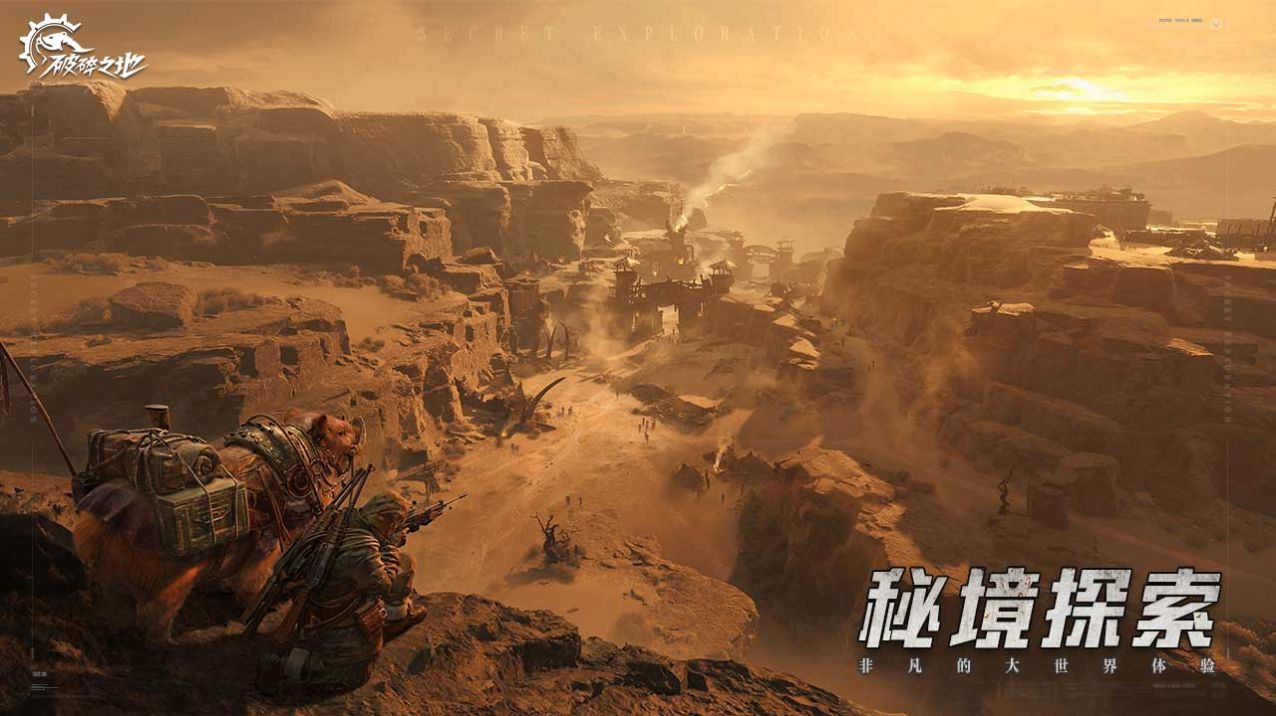 破碎之地国际版